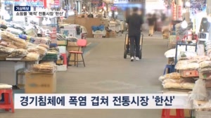 무더위에 에어컨 빵빵한 쇼핑몰로…전통시장은 한숨