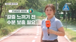 "갈증 전 물 마셔야"…온열질환 예방법은?