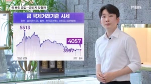 금값 30% '뚝'…한은도 13년 만에 산다는데 이참에 나도?