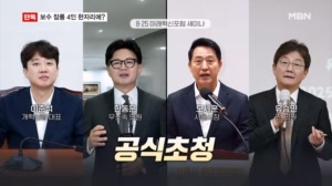 [단독] 오세훈·유승민·이준석·한동훈 한자리에?…국힘 세미나 초청