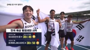 육상 황금세대가 떴다 "400m 계주 아시안게임 첫 금 도전"