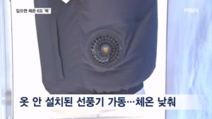 여전한 한낮 무더위 '바람을 입는다'…폭염 생존템의 진화