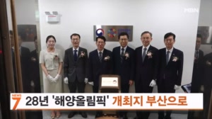 '해양올림픽' 유엔해양총회, 2028년 부산에서 열린다