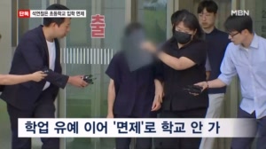 [단독] 석연찮은 초등학교 입학 면제…외할머니도 구속