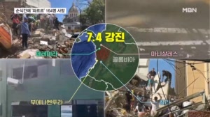 4층 건물이 순식간에 붕괴…콜롬비아 7.4 지진에 164명 사망