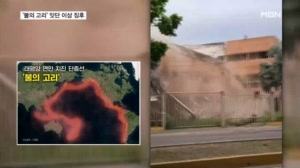 베네수 강진 50여 일 뒤 또…'불의 고리' 흔들?