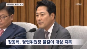 장동혁 "싸우지 않는 당협위원장 교체"…대대적 물갈이 신호탄?