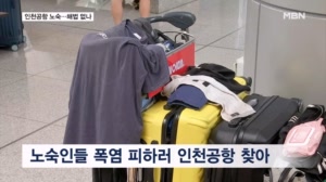 인천공항 의자 점령에 전기차 노숙까지…시민단체 "일방적 내쫓기"
