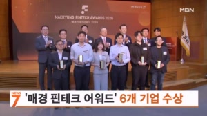 금융혁신 이끄는 기업들…'매경 핀테크 어워드 2026' 성료