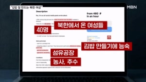 러시아에 여성 노동자 보내는 북한…세일즈 포인트는 "김밥 잘 만들어"