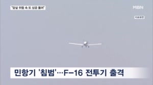 트럼프 머리 위로 또 민항기 침범…"군용기 갈아탈 땐 충성파만"