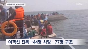 짐바브웨 호수서 여객선 전복 참사 44명 사망…인도 여객기 사고 기장 대마초 양성
