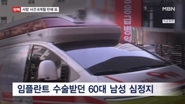 강남 대형 치과에서 8개월 동안 환자 2명 사망... 병원 측은 '오리발'