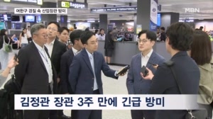 통상수장 공백 속 산업장관 긴급 방미…야당 "잘못된 대미 시그널"