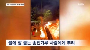 불꽃이 사람 향해 '쾅'…아찔한 중국 횃불 축제