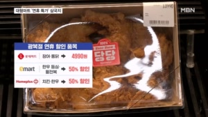 반값 광어회에 4990원 장어 승부수…대형마트 '연휴 특가' 삼국지