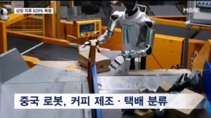 커피 만들고 택배 분류하는 중국 로봇…유니트리 상장 첫날 629% 폭등