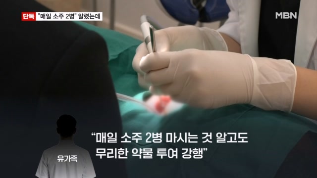 매일 소주 2병 마신다는 환자에게 약물 투여... 강남 치과서 2명 사망 비극