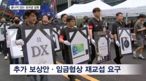 상경 집회 나선 노조원들…끝나지 않는 성과급 갈등에 '전운'