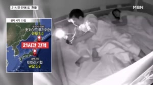"21시간 만에 또 흔들" 일본 열도…잇단 지진에 '대지진 전조' 공포 확산