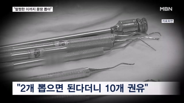 "멀쩡한 이까지 몽땅 뽑았다" 사망 사건 터진 치과 퇴사자의 폭로