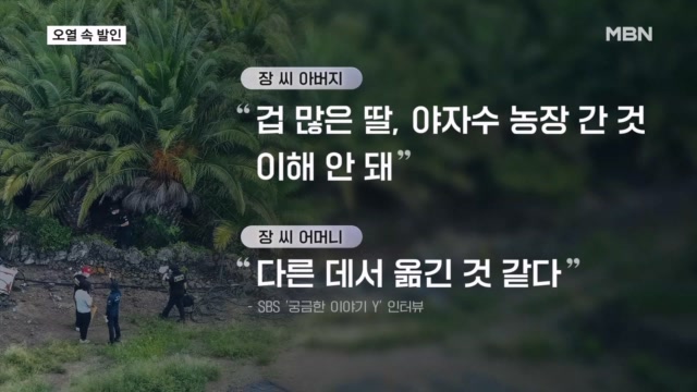 장미란 씨 발인 엄수... 유가족 "누군가 시신을 옮겨놓은 것 같다"