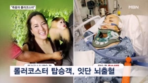 잇단 뇌출혈 사고 2명 사망…미국 죽음의 롤러코스터