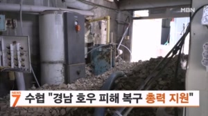 어선 침몰하고 양식장엔 토사 유입…수협 "경남 호우 피해 복구 총력 지원"