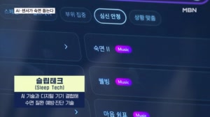 잠 깨워주고 심박수까지 측정…'슬립테크'가 뜬다