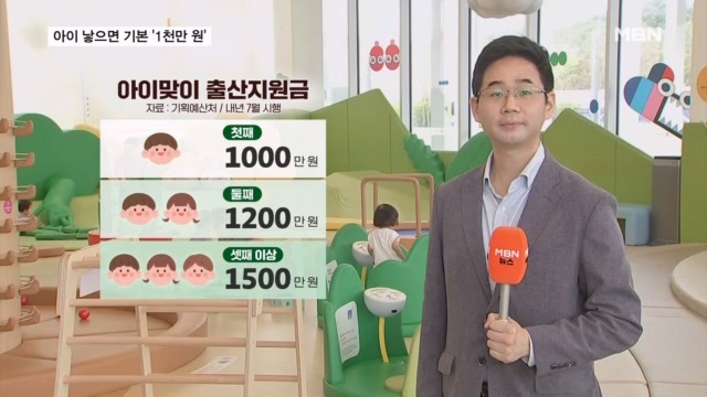 내년 7월부터 출산 시 1천만원 직행… 공무원 첫 월급도 300 상향