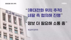 대홍수 일주일 첫 육로수색에도 흔적 못 찾아…휴대전화 위치 추적 시도