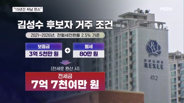 강남 아파트 전세가 15년째 3.5억 동결? 김성수 대법관 후보 '처남 찬스' 탈세 의혹