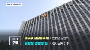 법무·성평등부, 내년부터 세종 이전…금융위 '불씨' 여전