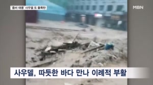 '차가 둥둥' 다시 부활한 태풍 사우델…"엘니뇨로 강해져"