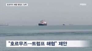"호르무즈→트럼프 해협" 눈독…1달러 동전엔 '트럼프 얼굴'