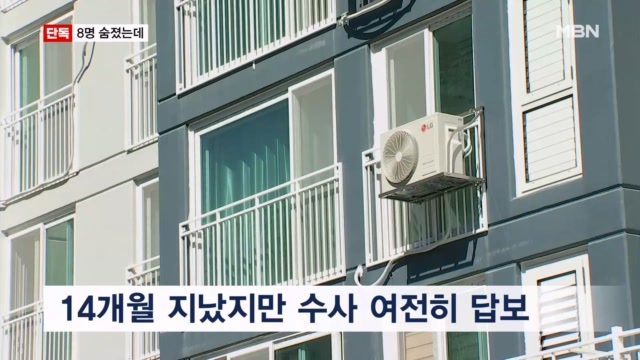 8명 목숨 앗아간 대형 화재인데… 14개월째 핑퐁 수사만 지지부진