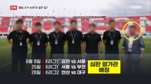 [단독] "정몽규 뽑아달라"던 심판 평가관, 논란 이후 버젓이 활동