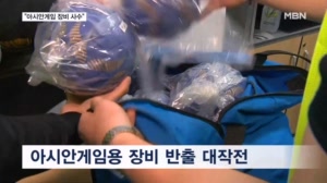 "아시안게임 장비 하나라도 더" 체육단체들의 사투