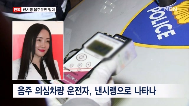 [단독] 낸시랭 강남 한복판 음주운전 적발... 해명이 더 황당?