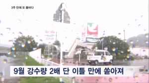 이틀 만에 한 달 강수량 2배…'가을폭우' 덮친 일본