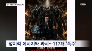 트럼프, 밈·조롱·자랑으로 SNS 도배…117개 '폭주'