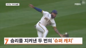 [오늘의 장면] '수퍼 캐치를 두 번이나' 이길 수밖에 없지