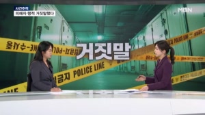 [사건추적]'파주 냉동창고 살인' 허위 진술에 공범까지…드러나는 범행 전모