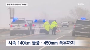 시속 140km 돌풍…하와이 사상 첫 토네이도 주의보
