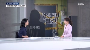 [사건추적] 부푼 꿈 갖고 '탈북'…한국 정착 4개월 만에 '살해' 왜?