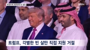 후티·이란에 막힌 사우디…미국 왜 안 나서나