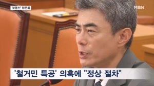 '강신철거민'에 '영끌 매수'까지…'부동산' 청문회
