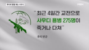 후티 "사우디 용병 275명 사망…F-15 전투기 격추"