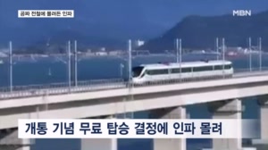 공짜 전철에 몰려든 인파…전철역 곳곳 '아수라장'