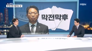 [뉴스추적]'김승원 법무장관 후보자 사퇴' 3일간 무슨 일이?